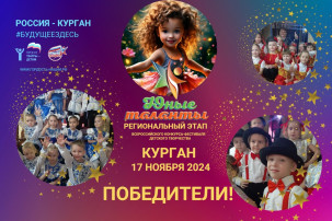 "Юные таланты России" "Юные таланты России".