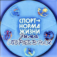 Малые Олимпийские игры Малые Олимпийские игры.