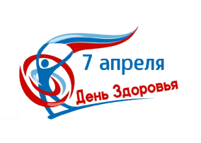 День ЗДОРОВЬЯ! День ЗДОРОВЬЯ!.