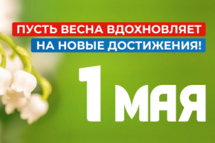 1 мая состоится концерт, посвящённый присвоению Кургану почётного звания «Город трудовой доблести» 1 мая состоится концерт, посвящённый присвоению Кургану почётного звания «Город трудовой доблести».