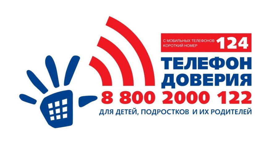 📲В Курганской области проходит Неделя информирования о детском телефоне доверия 📲В Курганской области проходит Неделя информирования о детском телефоне доверия.